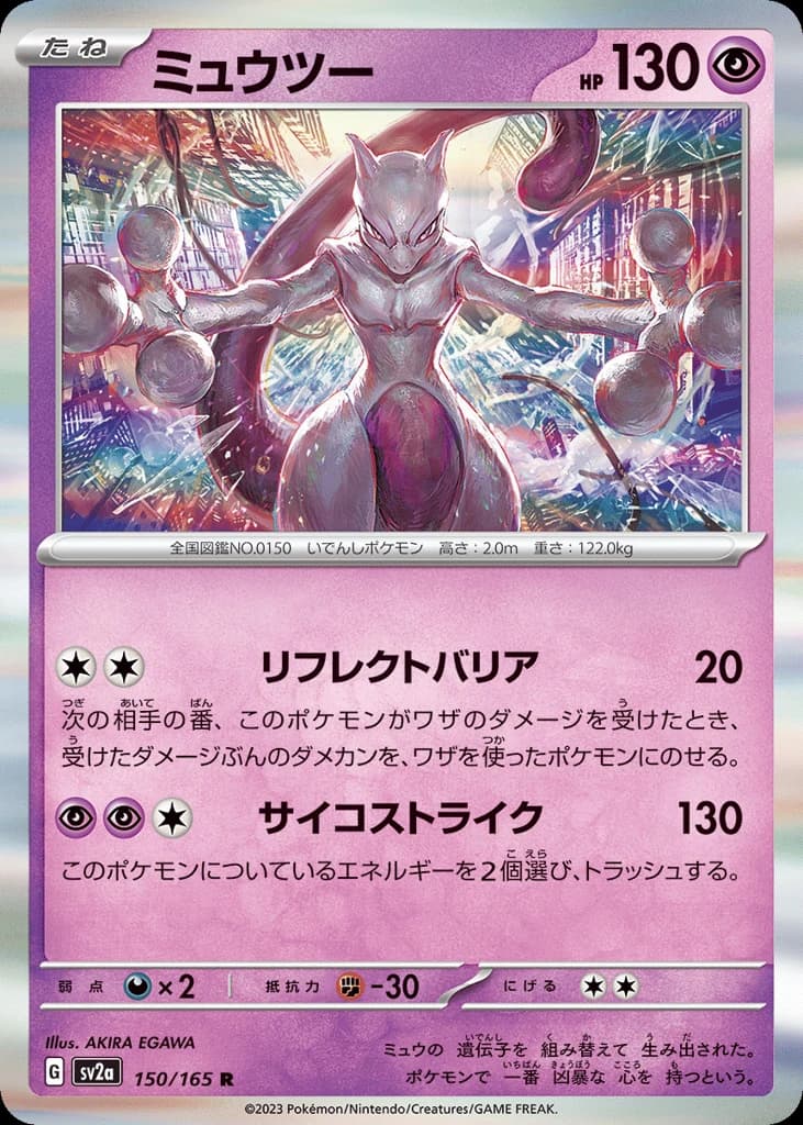 Mewtwo (150)