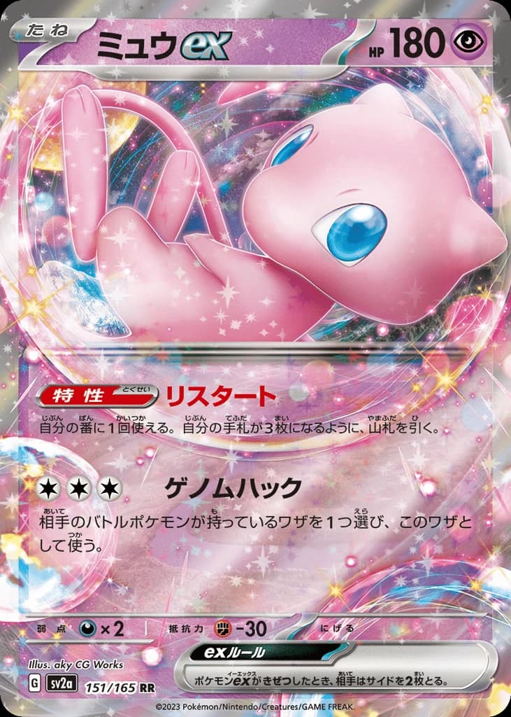 Mew ex (151)
