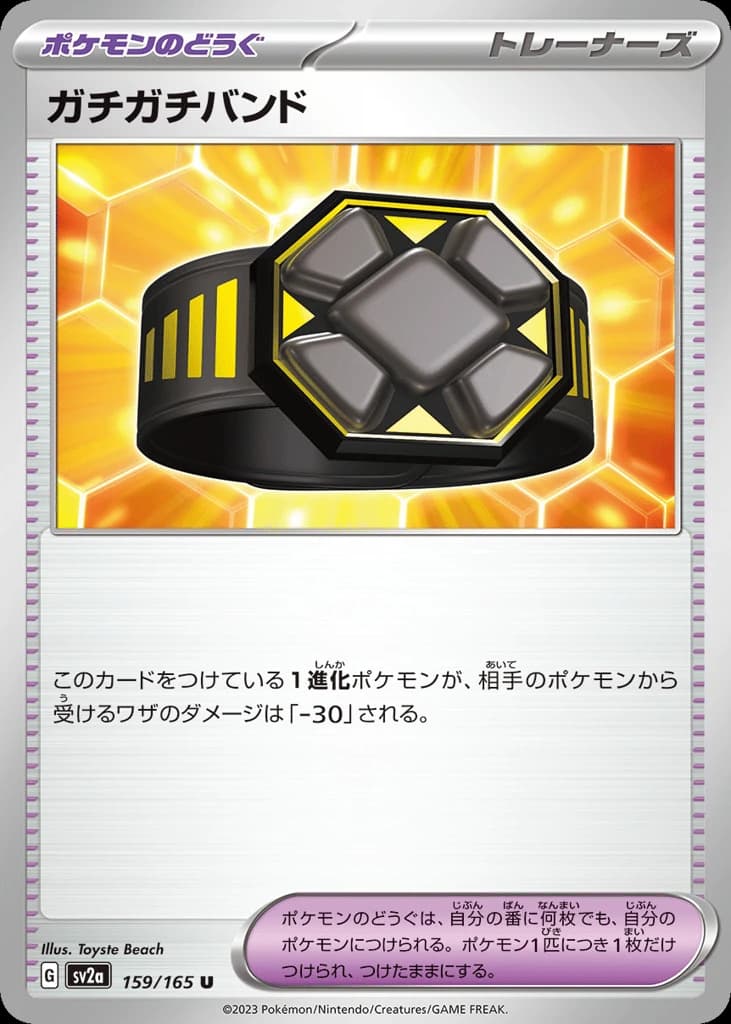 Rigid Band (159)
