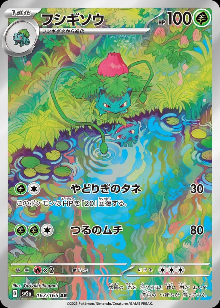 Ivysaur (167)