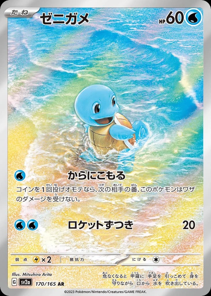 Squirtle (170)