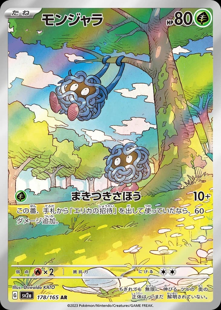 Tangela (178)