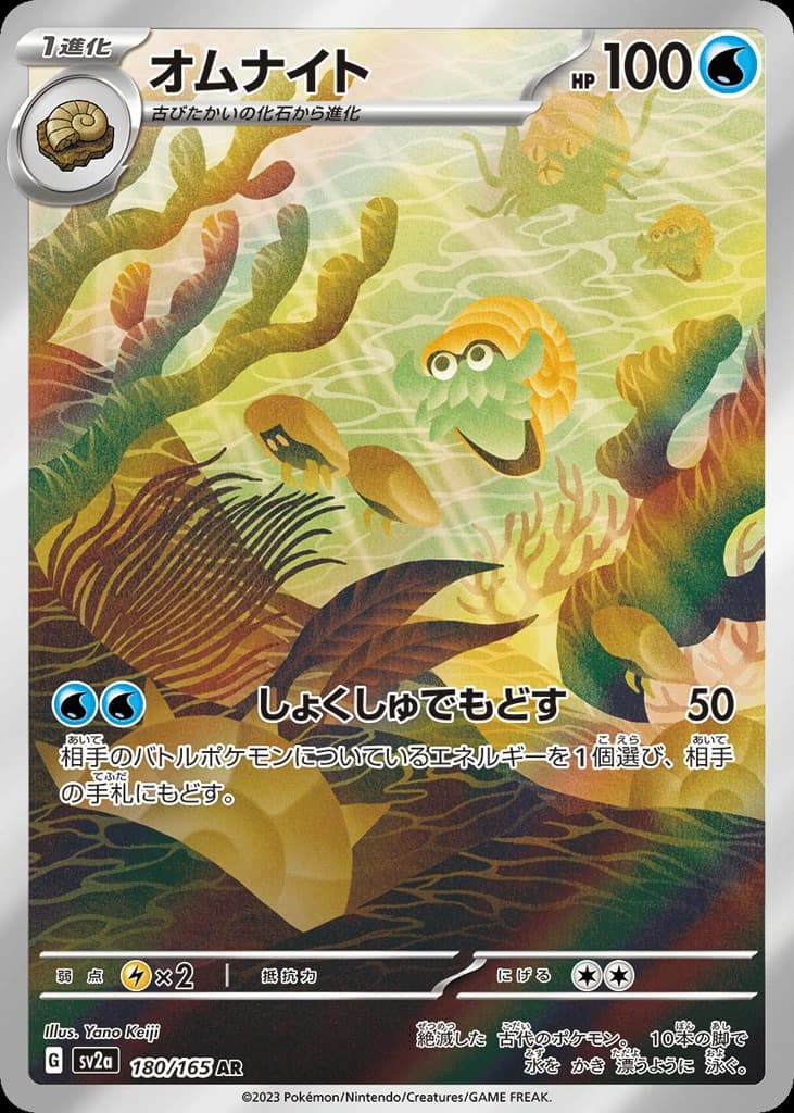 Omanyte (180)