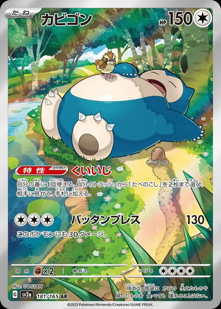 Snorlax (181)