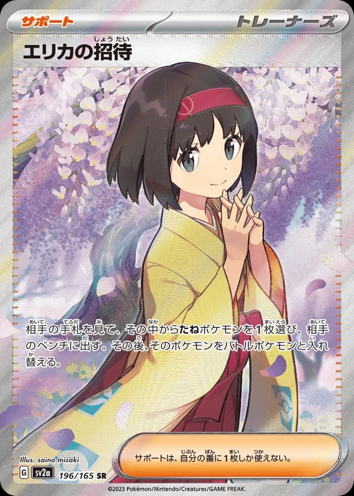 Erika's Invitation (196)