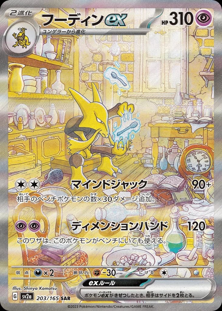 Alakazam ex (203)