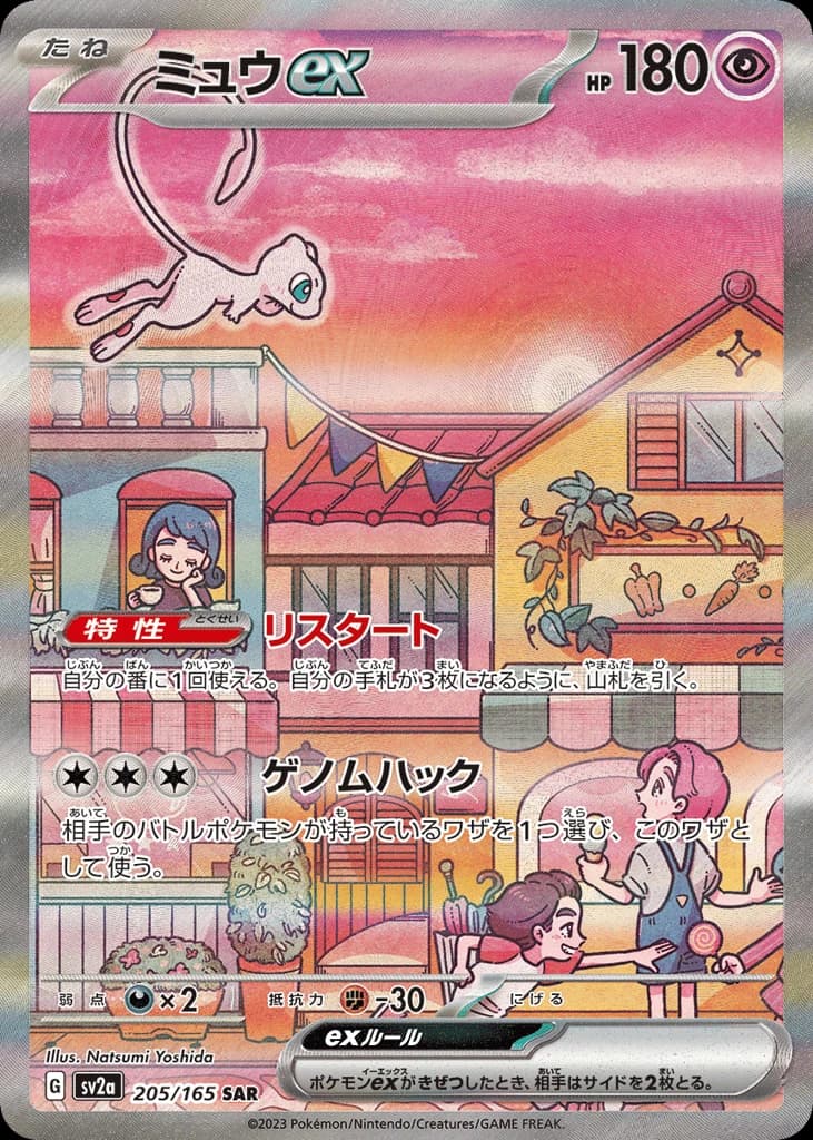 Mew ex (205)