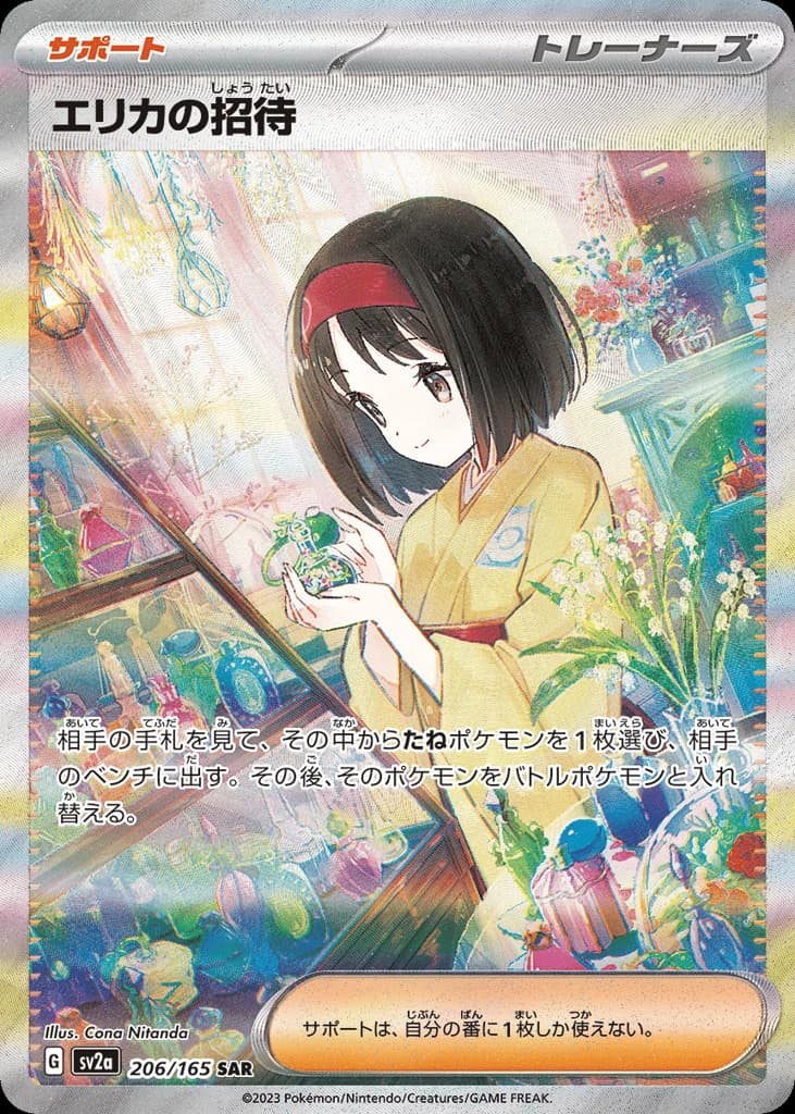 Erika's Invitation (206)