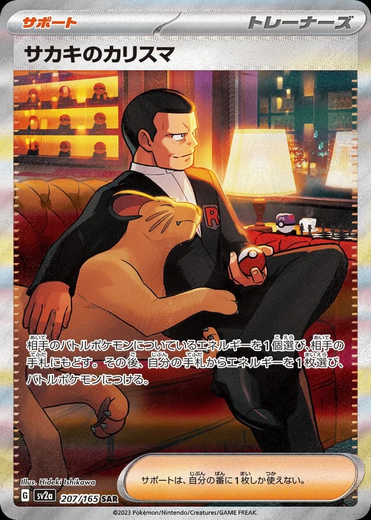 Giovanni's Charisma (207)