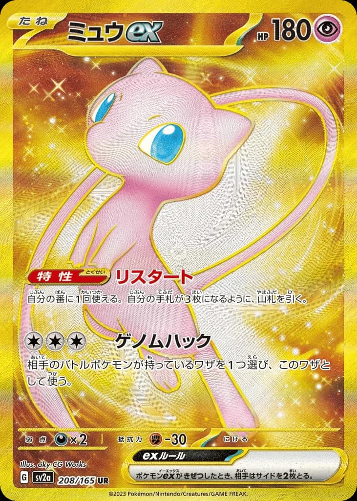 Mew ex (208)