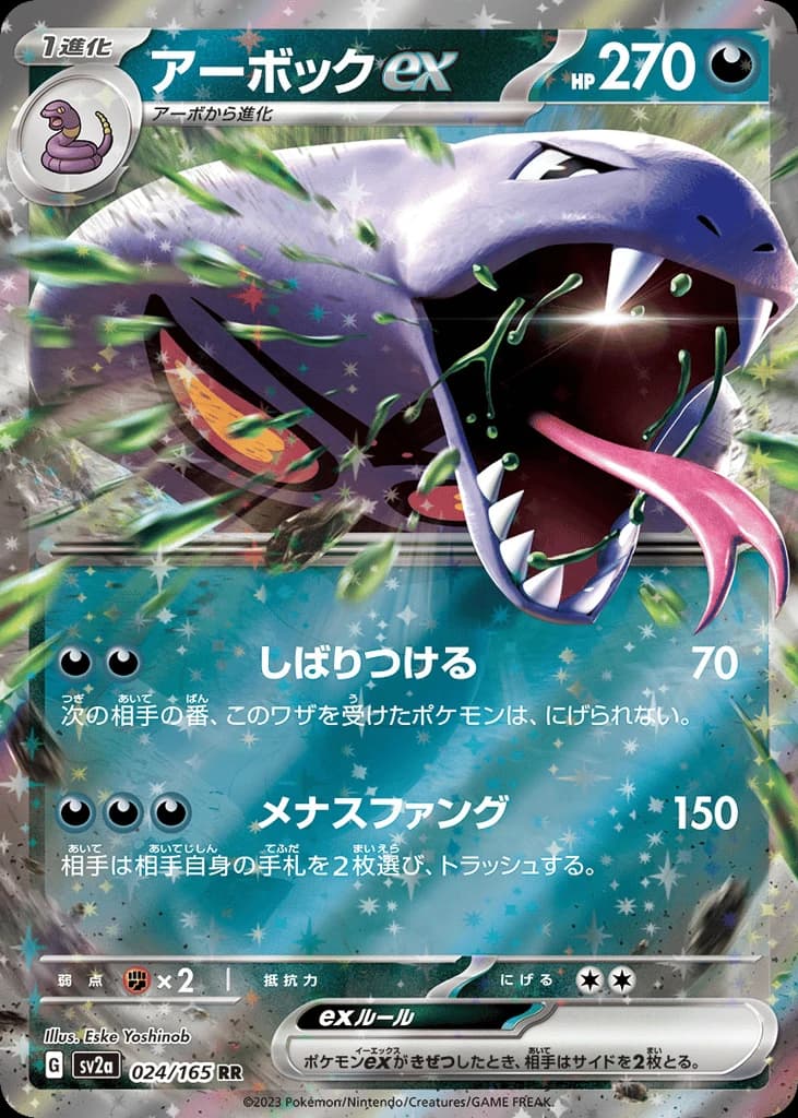 Arbok ex (24)