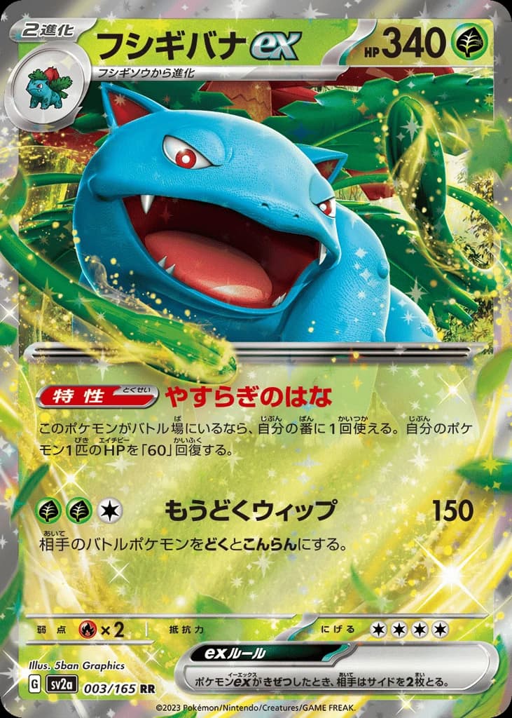 Venusaur ex (3)