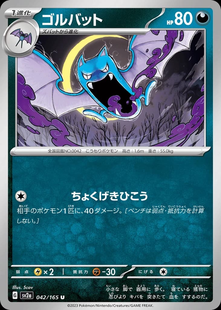 Golbat (42)