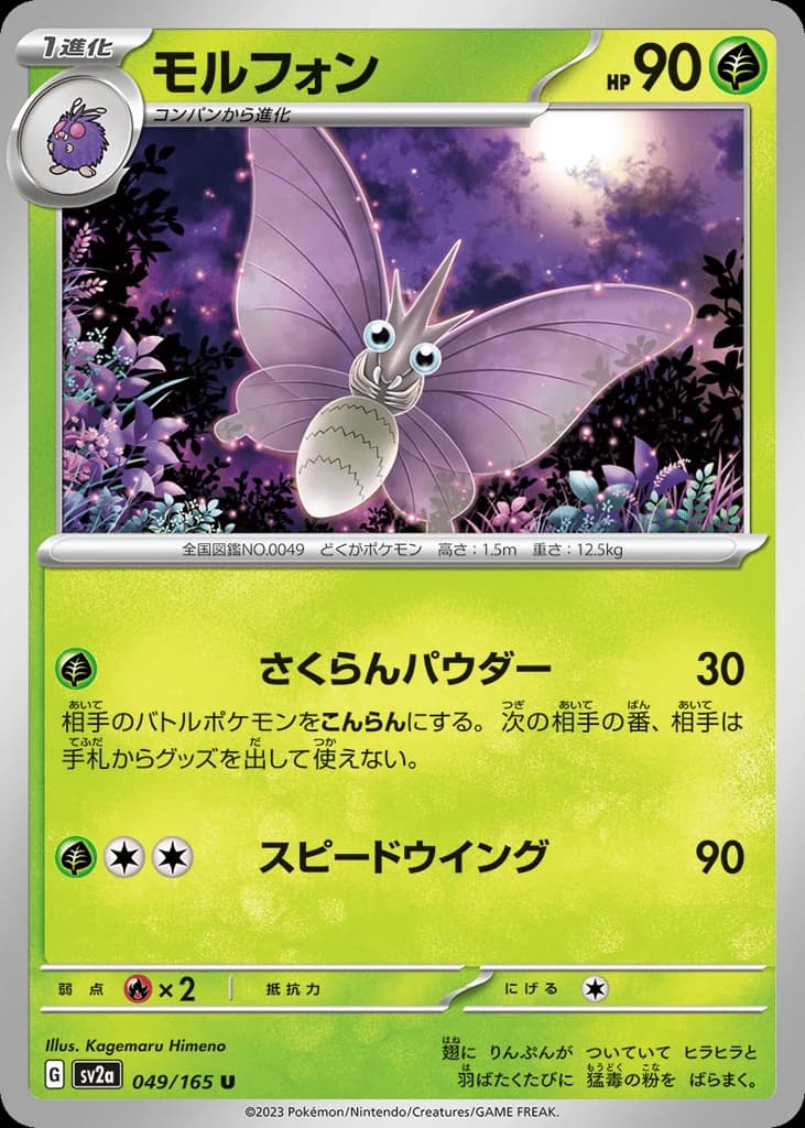 Venomoth (49)