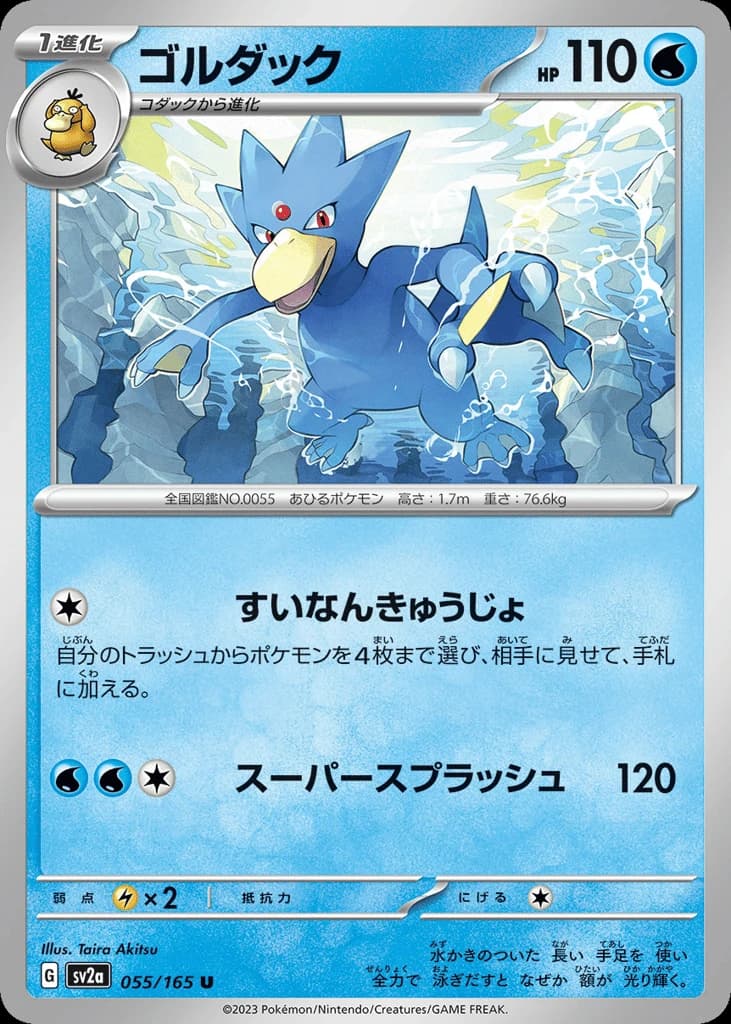 Golduck (55)