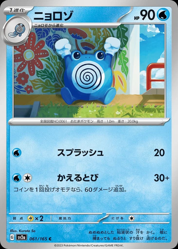 Poliwhirl (61)