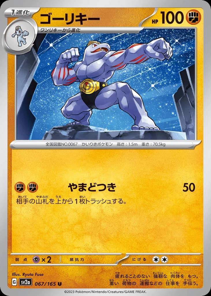 Machoke (67)