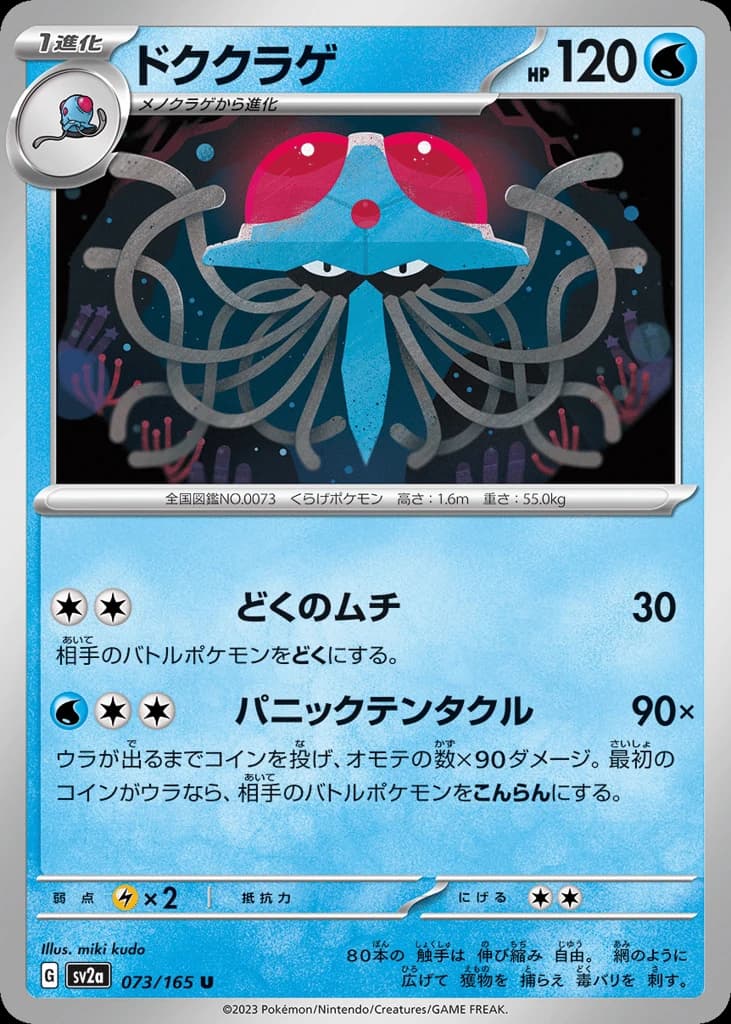 Tentacruel (73)