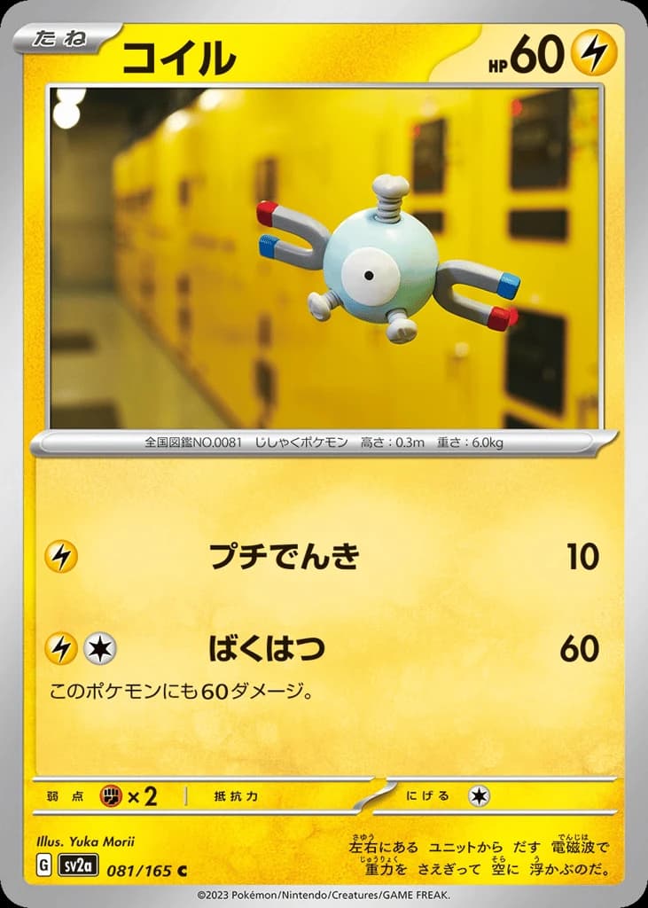 Magnemite (81)