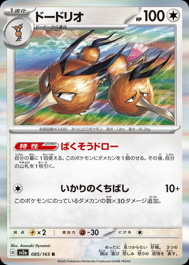 Dodrio (85)