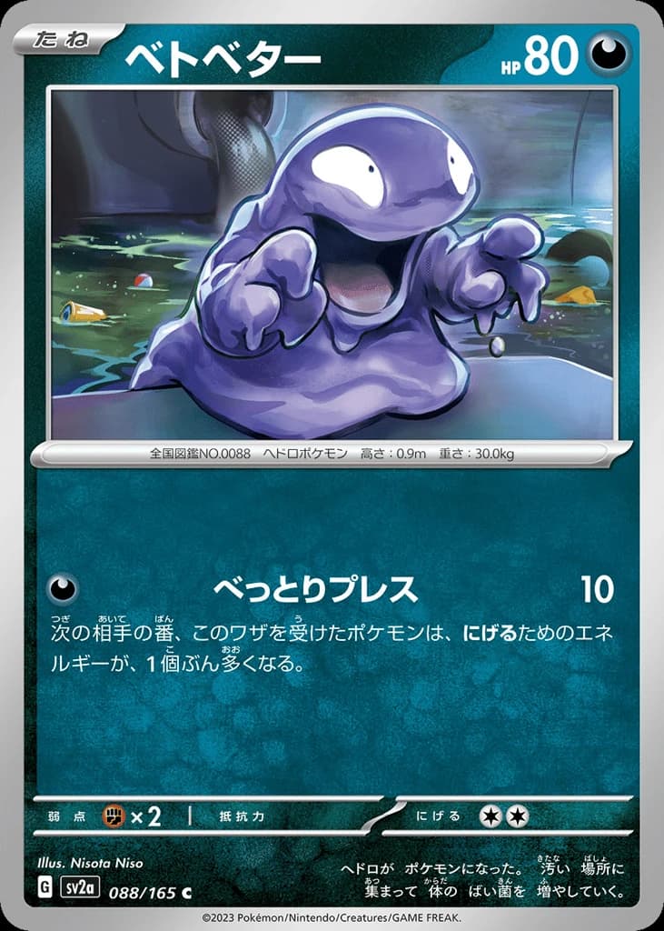 Grimer (88)