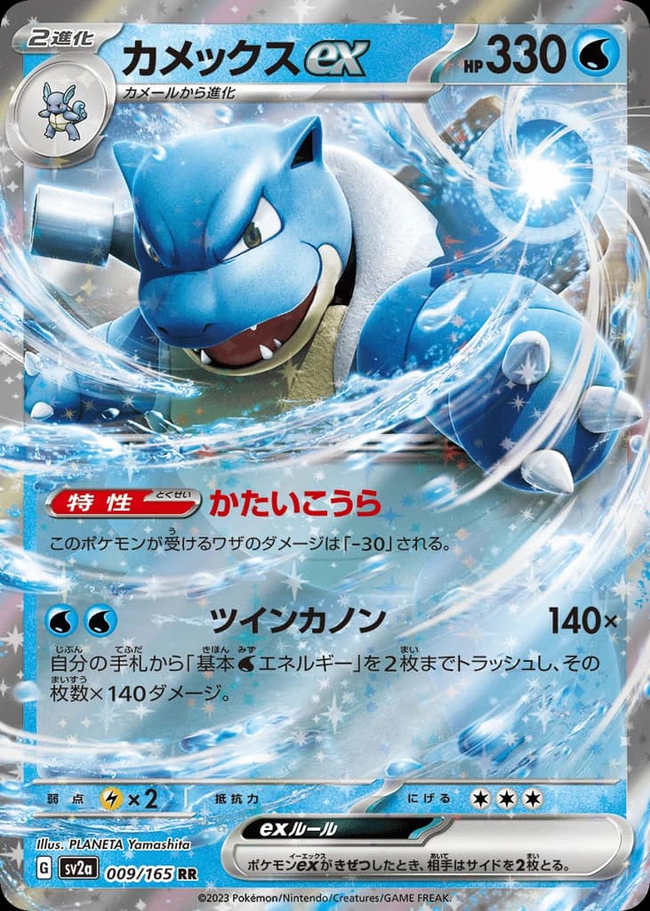 Blastoise ex (9)