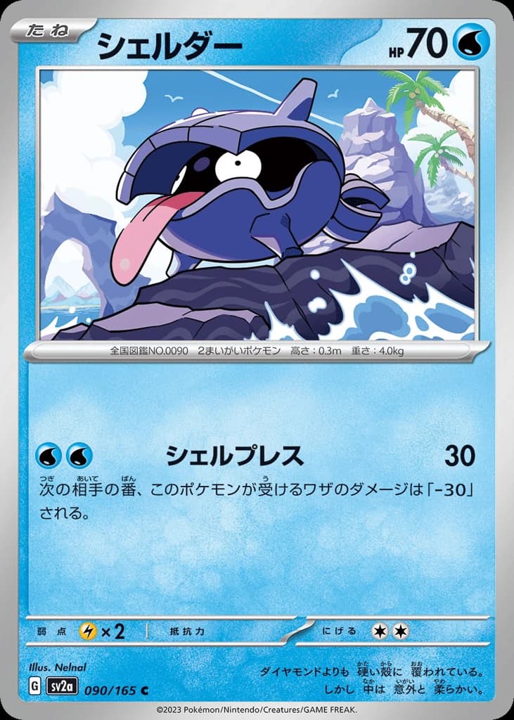 Shellder (90)