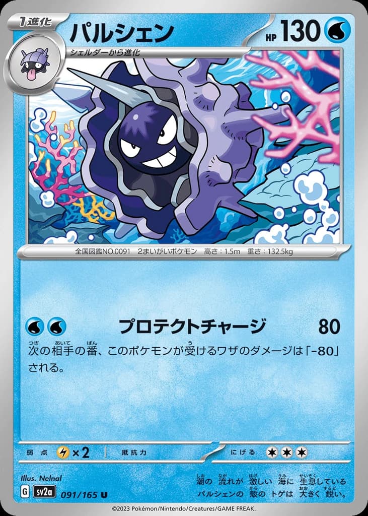 Cloyster (91)
