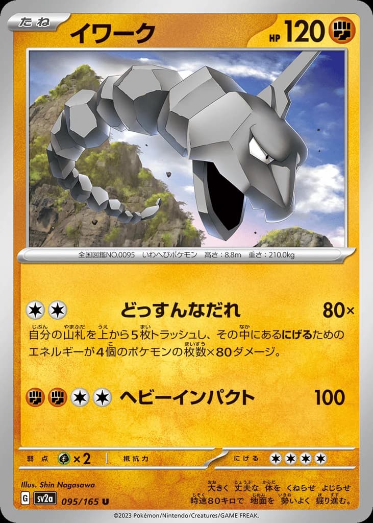 Onix (95)