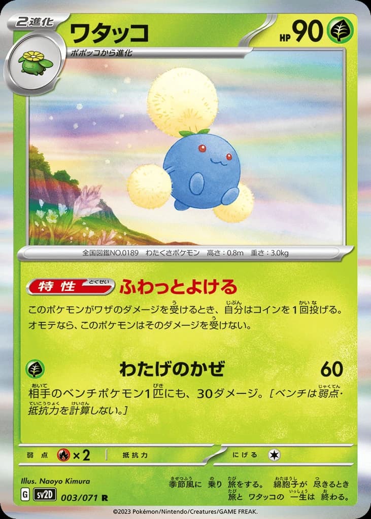 Jumpluff (3)