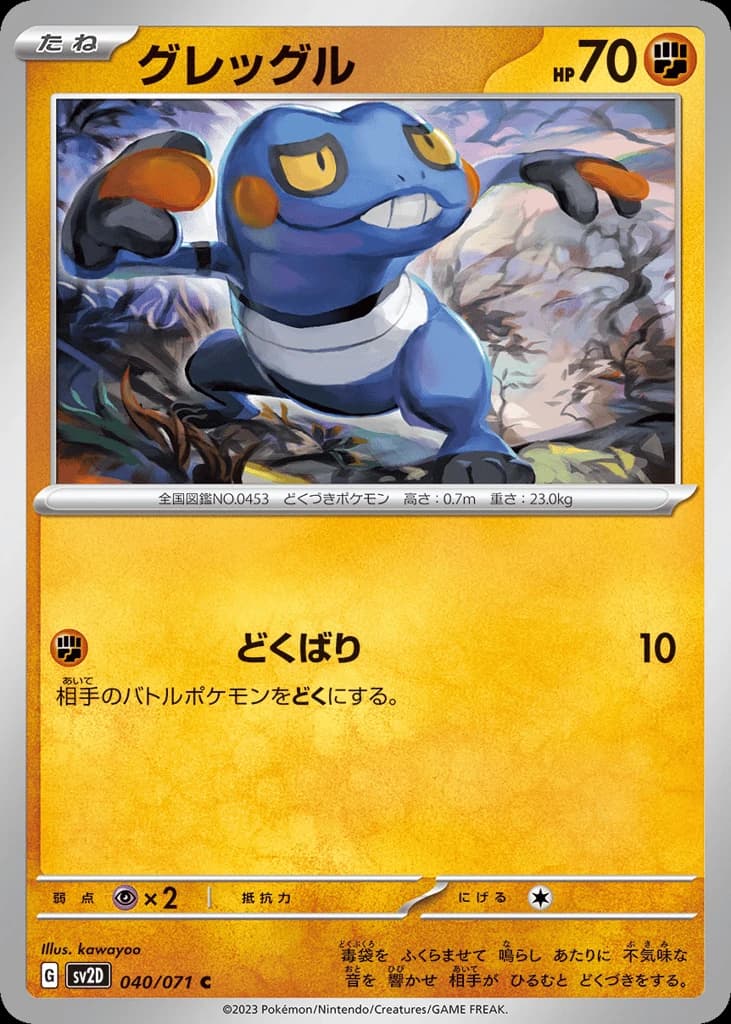 Croagunk (40)