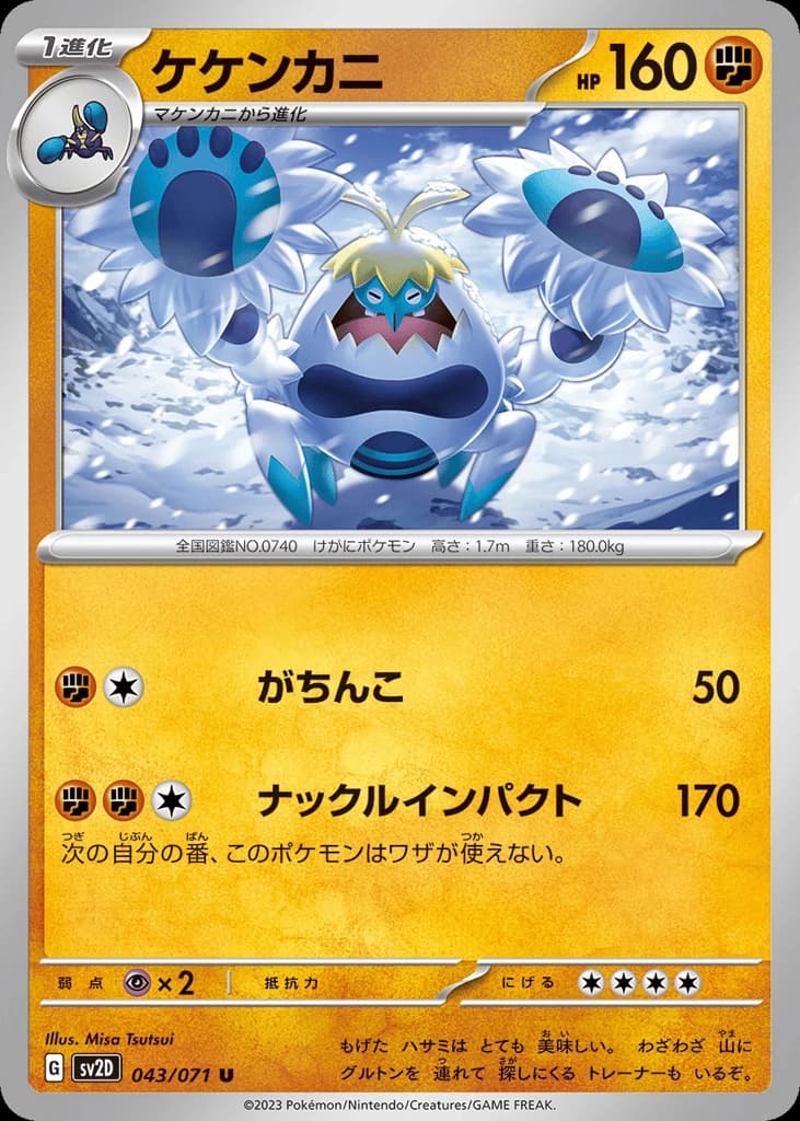 Crabominable (43)