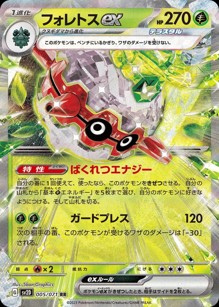 Forretress ex (5)