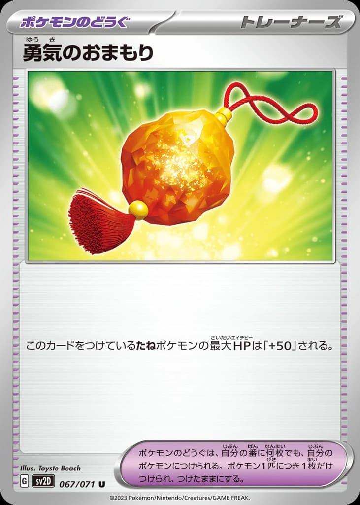 Bravery Charm (67)