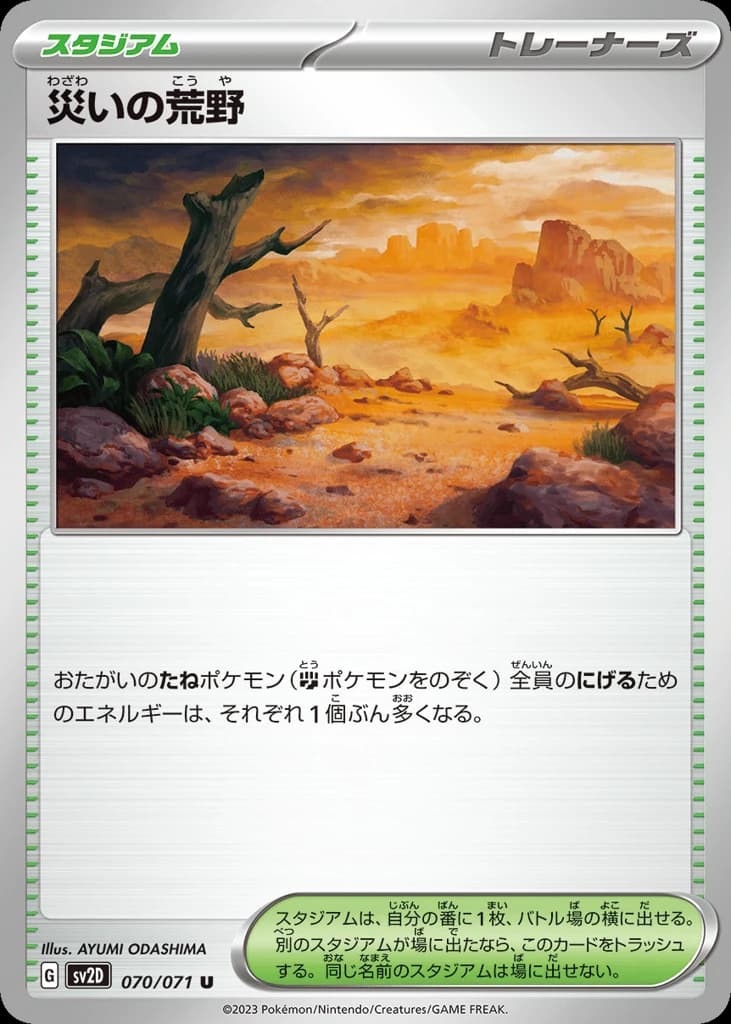Calamitous Wasteland (70)