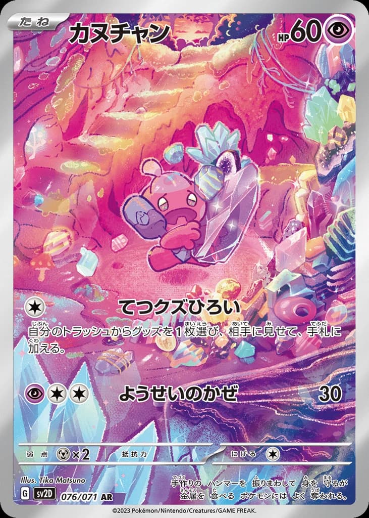 Tinkatink (76)