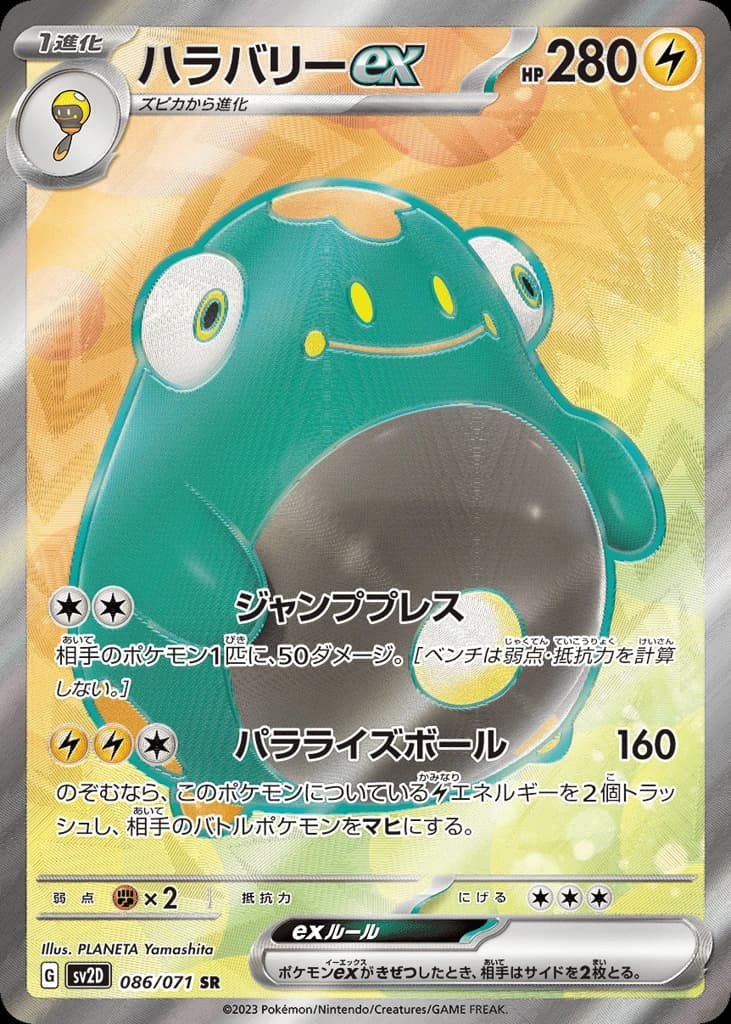 Bellibolt ex (86)