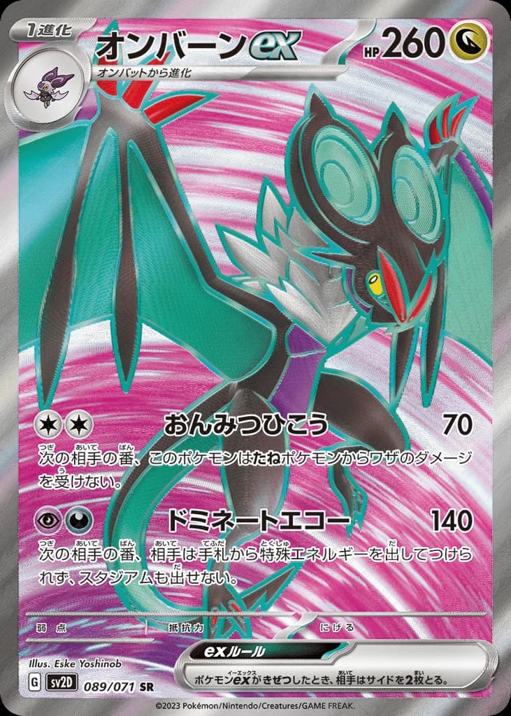 Noivern ex (89)