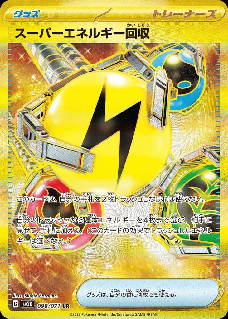 Superior Energy Retrieval (98)