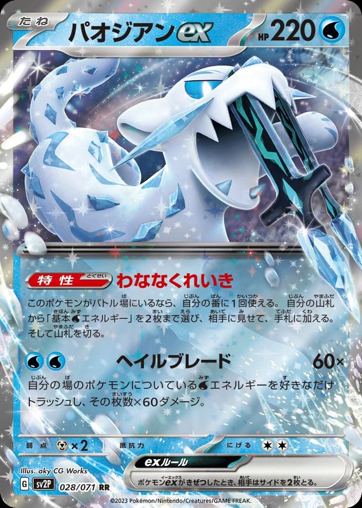 Chien-Pao ex (28)