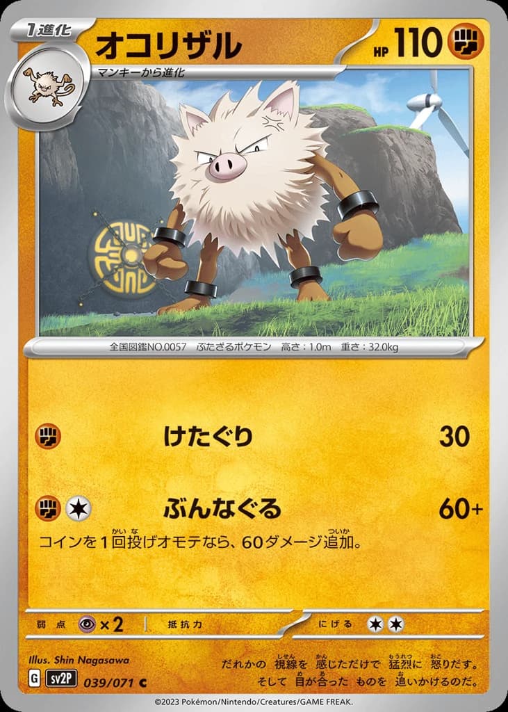 Primeape (39)