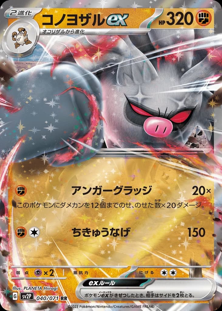 Annihilape ex (40)