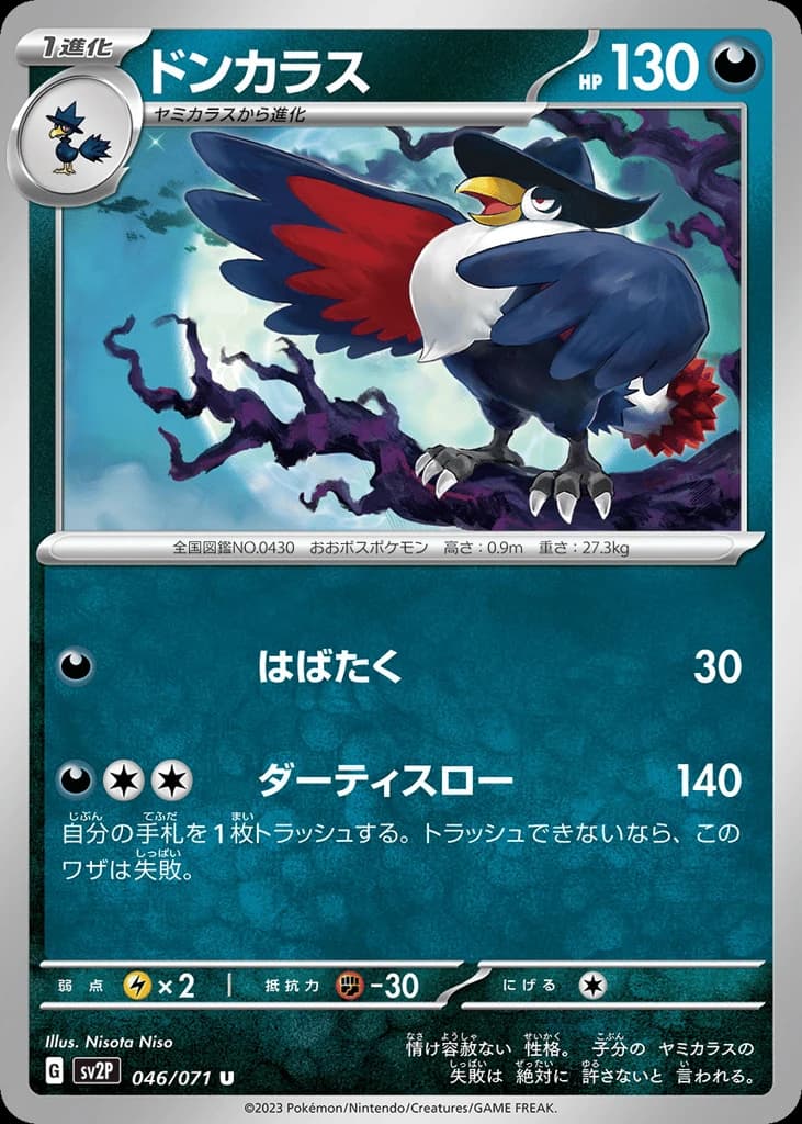 Honchkrow (46)