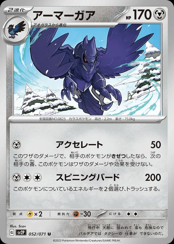 Corviknight (52)