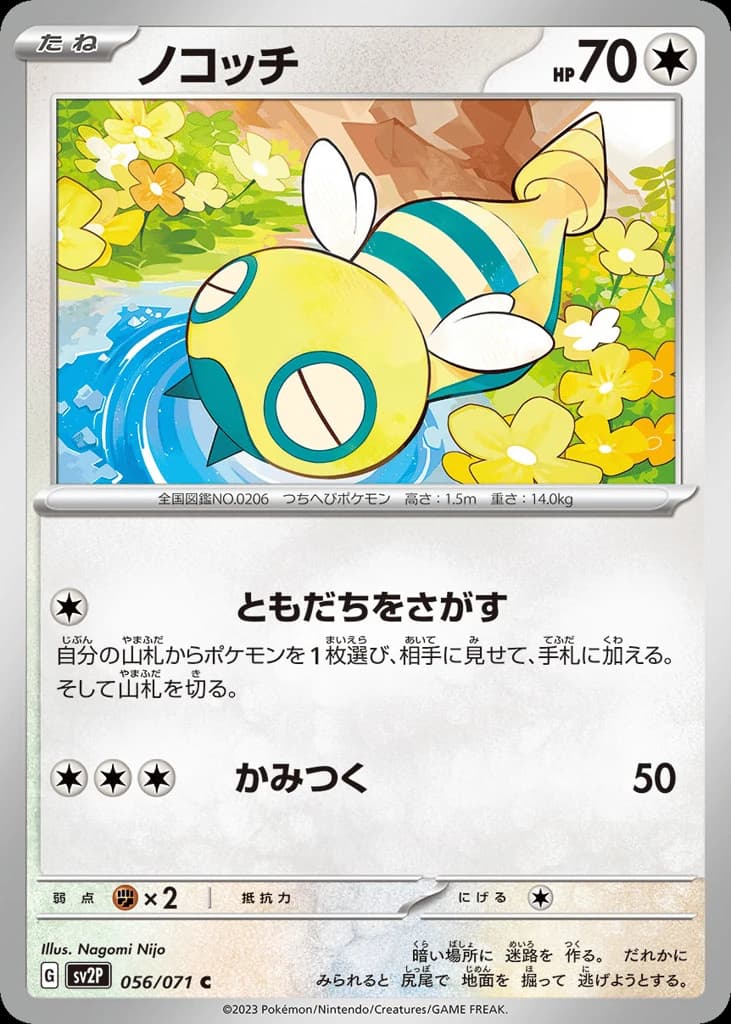 Dunsparce (56)