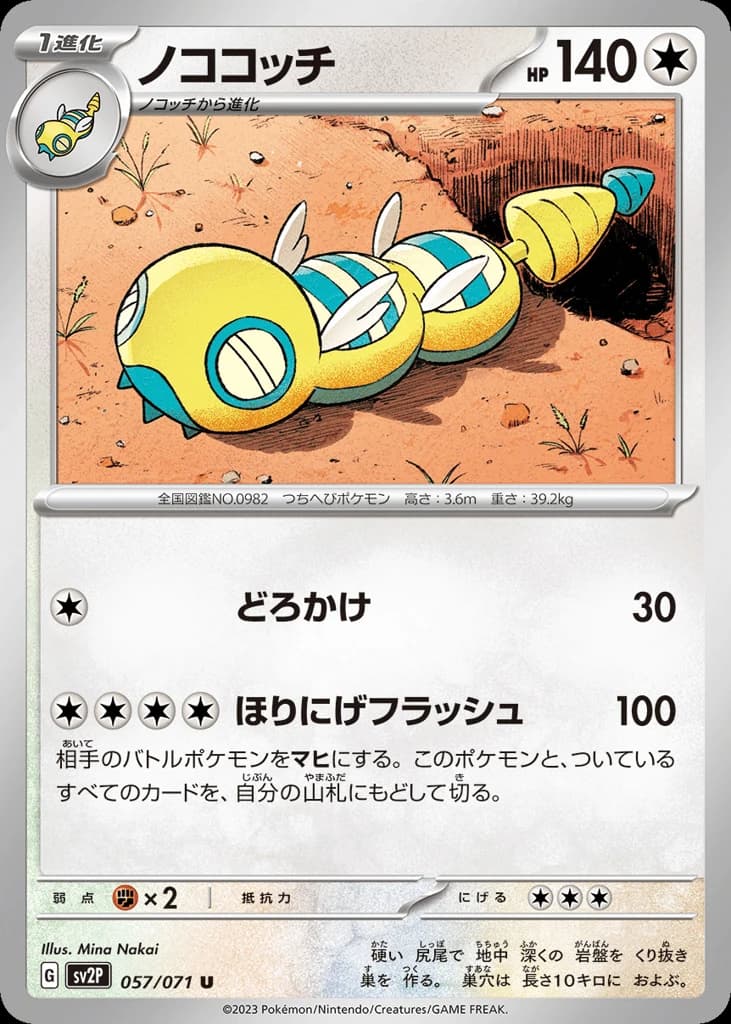 Dudunsparce (57)