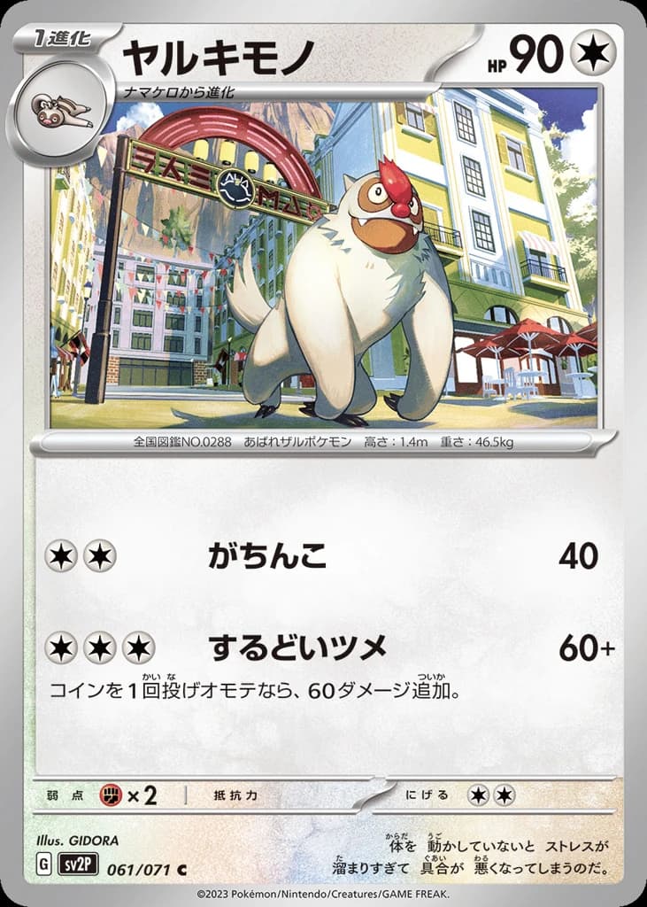 Vigoroth (61)