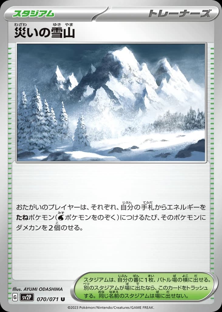 Calamitous Snowy Mountain (70)