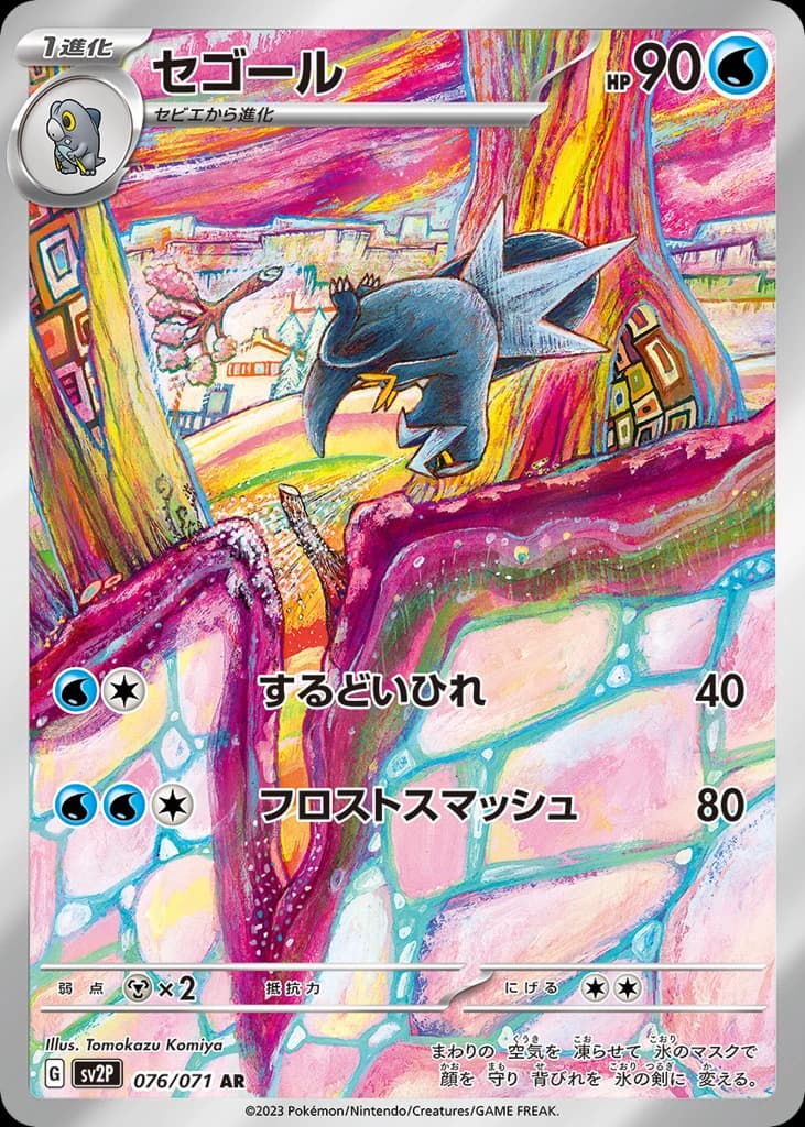 Arctibax (76)