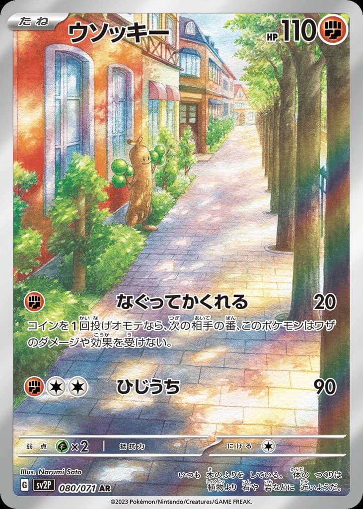 Sudowoodo (80)
